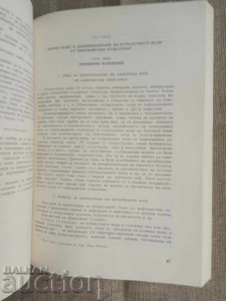 Известия на Института по градоустройство и архитектура - 7 Известия на Института по градоустройство и архитектура - 7