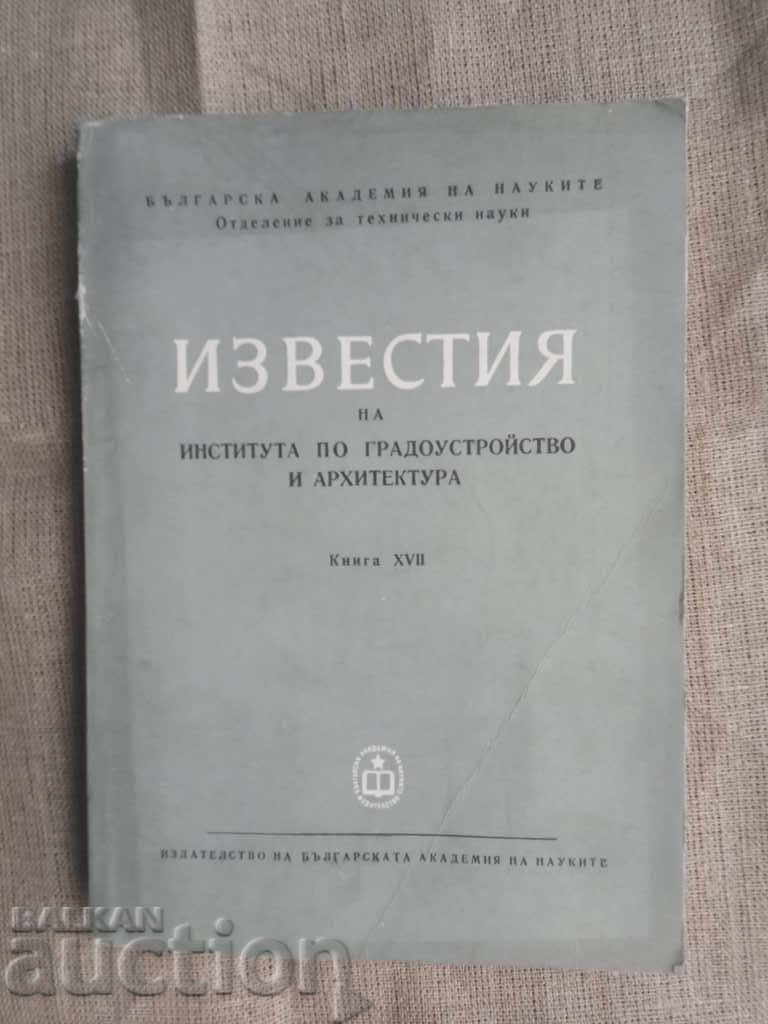 Известия на Института по градоустройство и архитектура Известия на Института по градоустройство и архитектура