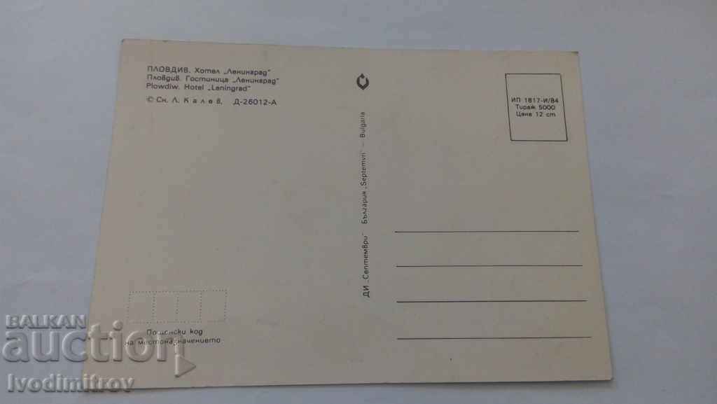 Postcard Plovdiv Hotel Leningrad 1984 with price 0.45 BGN | € 0.23 Postcard Plovdiv Hotel Leningrad 1984 with price 0.45 BGN | € 0.23