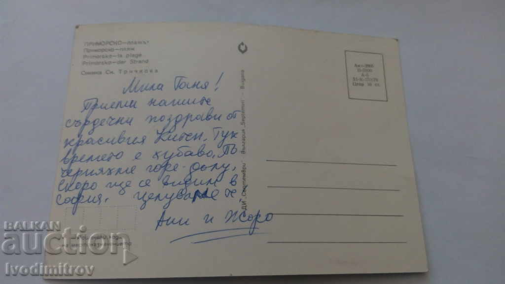 Postcard Primorsko Beach 1978 with price 0.45 BGN | € 0.23 Postcard Primorsko Beach 1978 with price 0.45 BGN | € 0.23