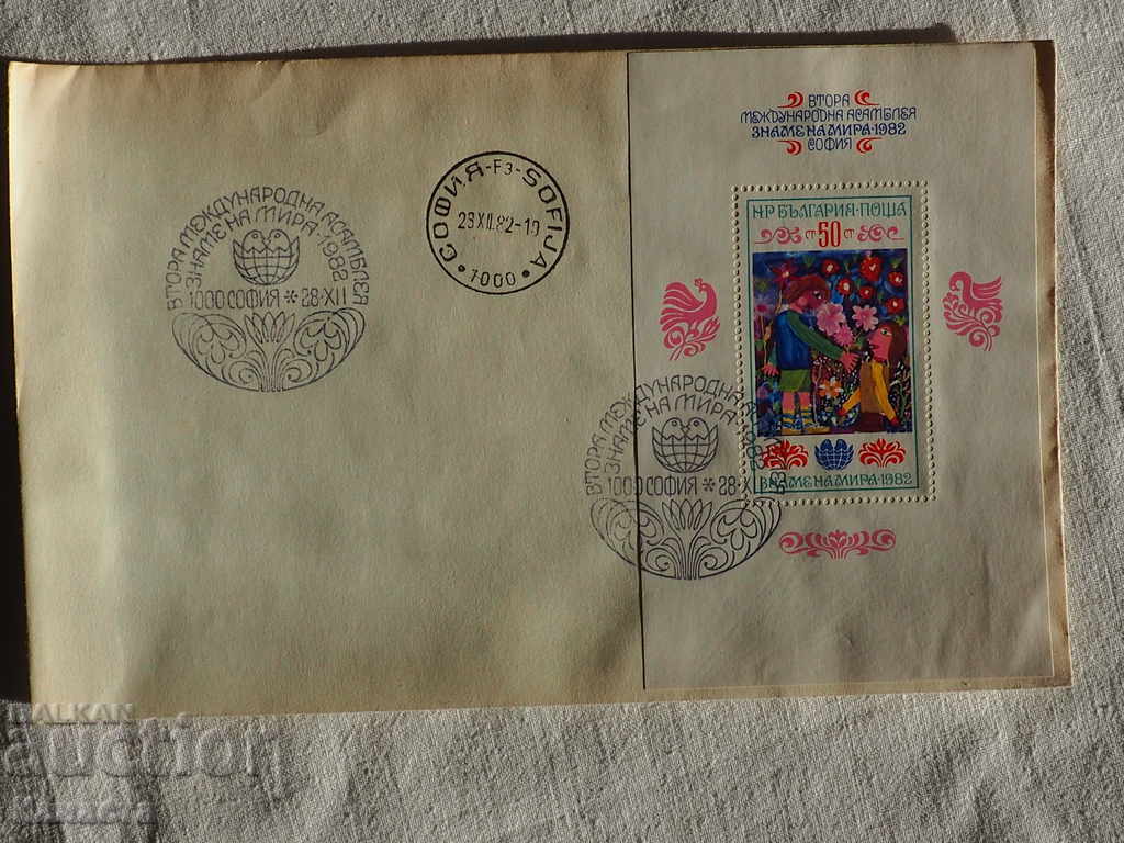 Български Първодневен пощенски плик   1982 FCD   К 129