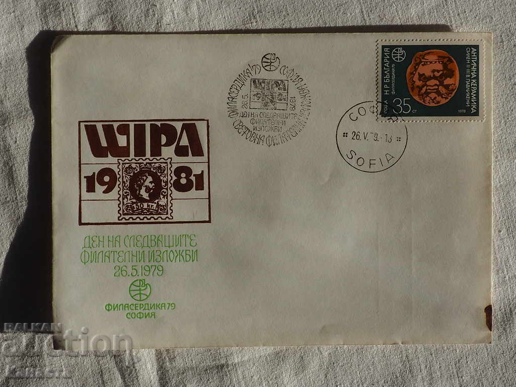 Български Първодневен пощенски плик   1979  FCD   К 129