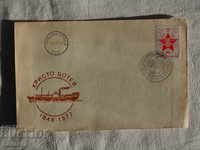Български Първодневен пощенски плик   1981  FCD   К 129