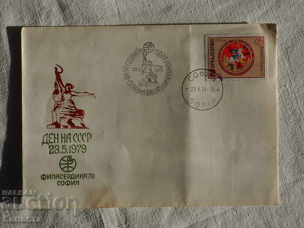 English Secondary Envelope 1979 FCD К 129
