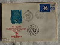 Български Първодневен пощенски плик   1979 FCD   К 129
