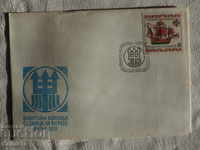 Български Първодневен пощенски плик   1979 FCD   К 129