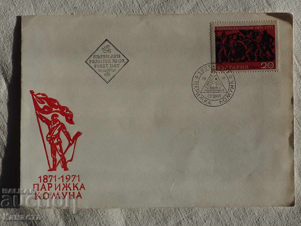 Български Първодневен пощенски плик   1971 FCD   К 129