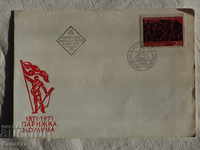 Bulgarian First - Aid Postal Envelope 1971 FCD К 129