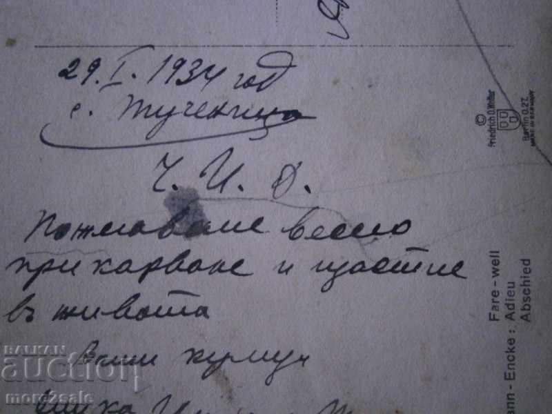 POSTAL CARD - WEDNESDAY 1934 with price 3.00 BGN | € 1.53 POSTAL CARD - WEDNESDAY 1934 with price 3.00 BGN | € 1.53