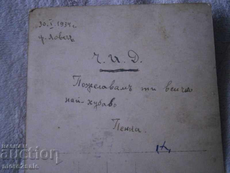 POSTAL CARD - WEDNESDAY 1934 - WINTER N 88 with price 2.50 BGN | € 1.28 POSTAL CARD - WEDNESDAY 1934 - WINTER N 88 with price 2.50 BGN | € 1.28