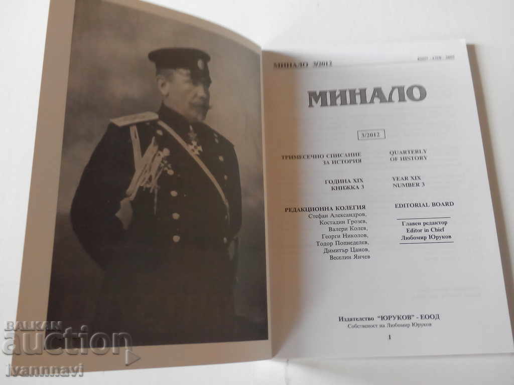 Minalo- αριθμό 3 του 2012 με τιμή 10.00 BGN | € 5.11 Minalo- αριθμό 3 του 2012 με τιμή 10.00 BGN | € 5.11