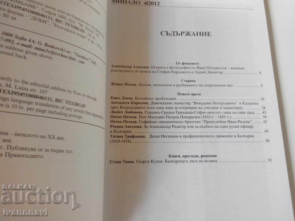 Licitație Numărul Minalo- 3 din 2012