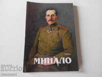 Минало- брой 3 от 2012 год