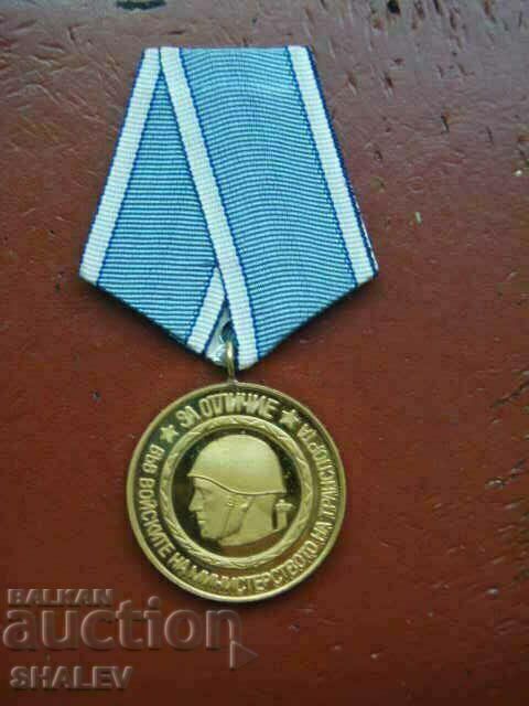 Μετάλλιο "Για διάκριση στα στρατεύματα του MT (VMT)" (1974) /1/