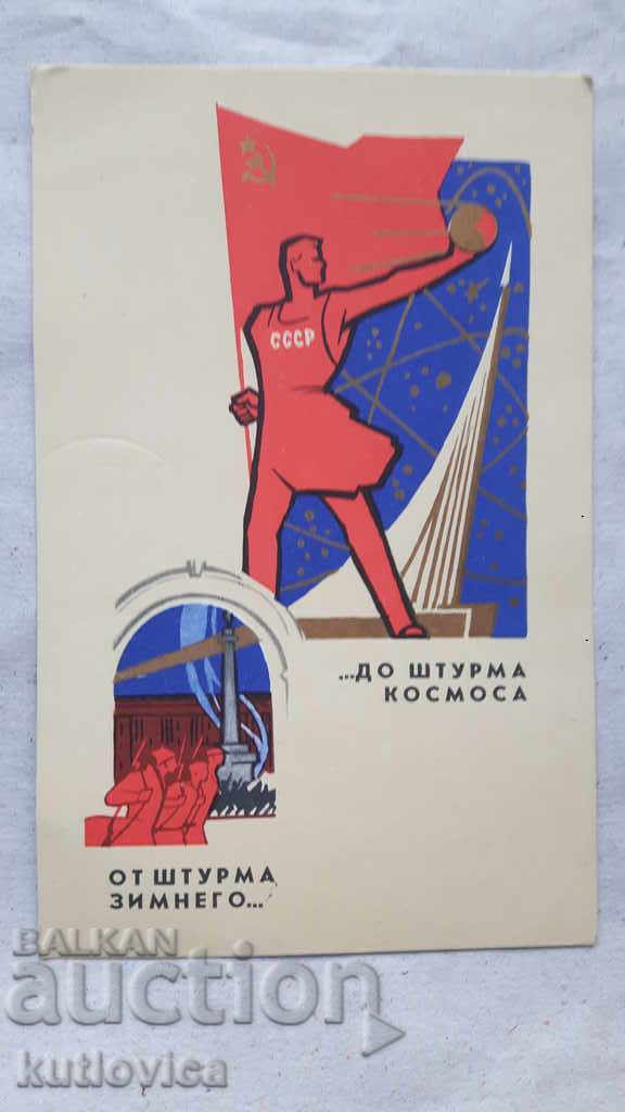 Vechea carte poștală de culoare Rusia 1967