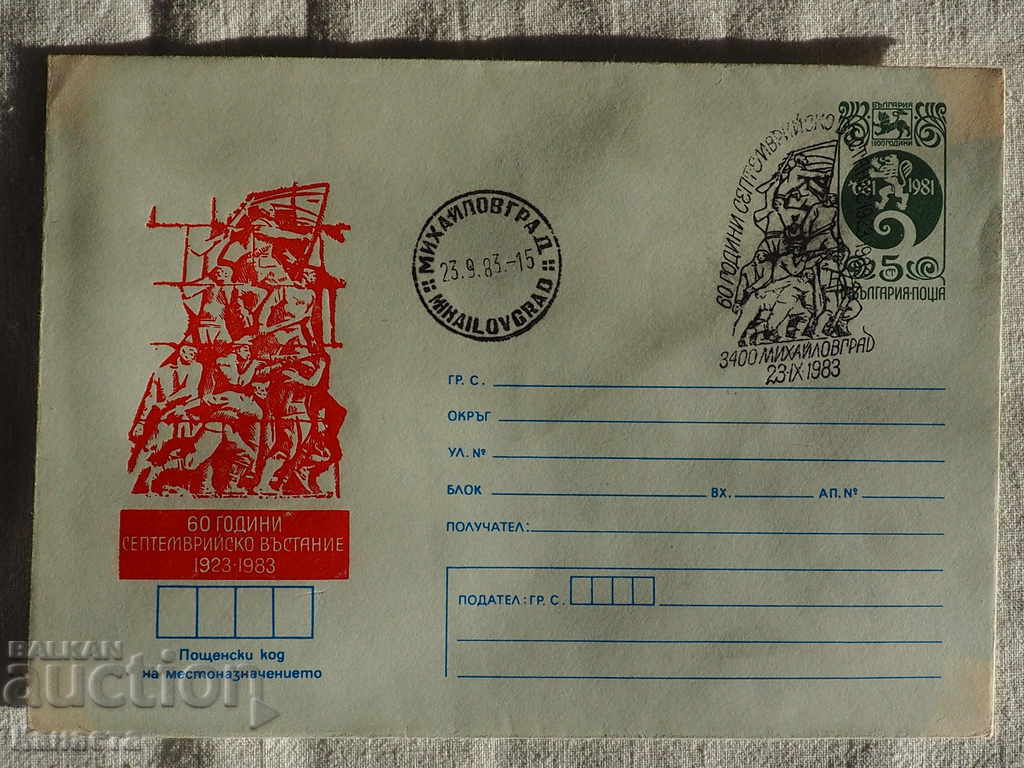 Bulgarian First Ward Envelope 1983 FCD К 130