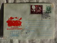 Bulgarian Folding Envelope 1987 FCD К 130