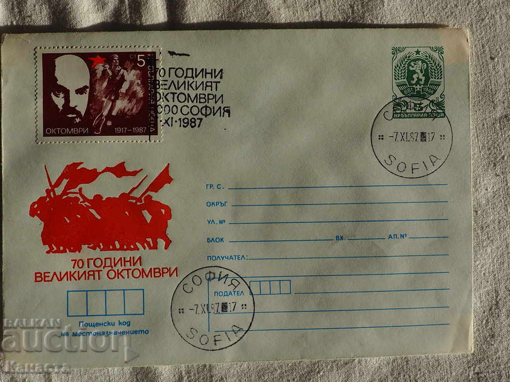 Български Първодневен пощенски плик   1987 FCD   К 130