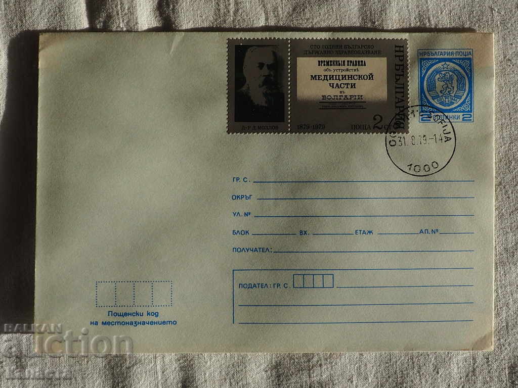 Български Първодневен пощенски плик   1979 FCD   К 130