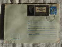 Bulgarian First - Aid Envelope 1979 FCD К 130