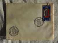 Български Първодневен пощенски плик   1977 FCD   К 130