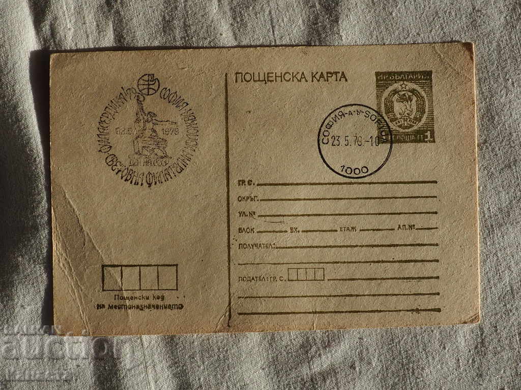 България Българска  пощенска карта    1979    К 130