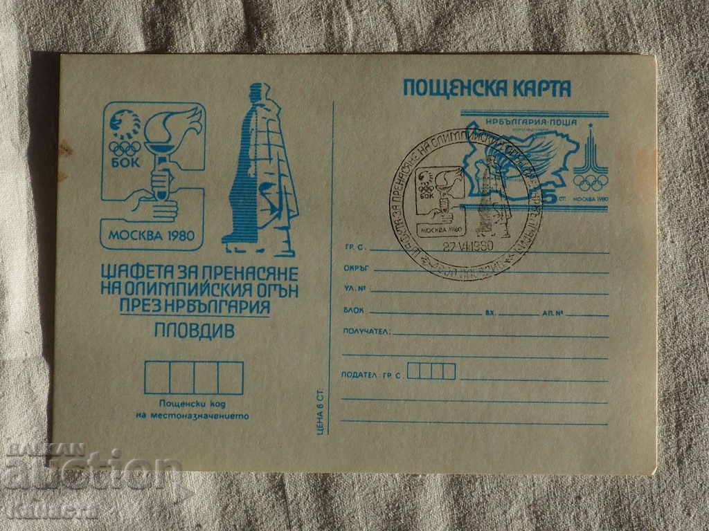 Bulgaria Bulgarian Postal Card 1980 К 130