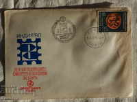 Български Първодневен пощенски плик   1979  FCD   К 130