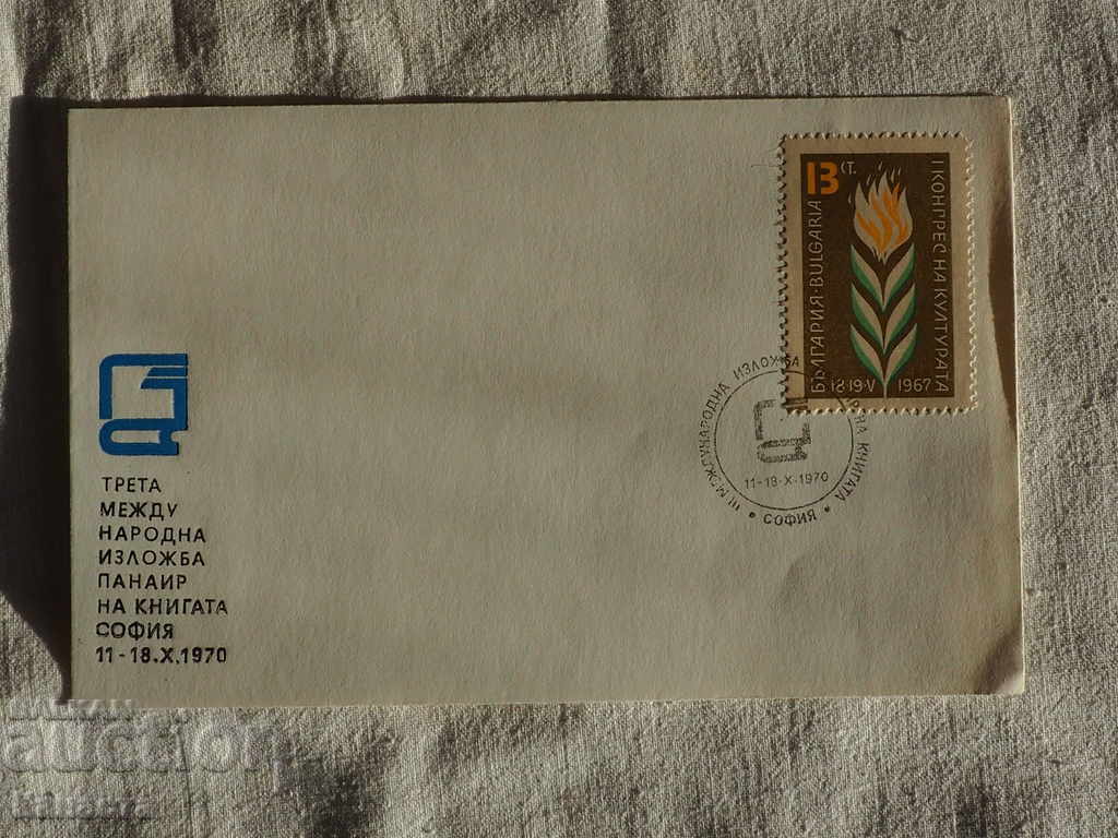 Български Първодневен пощенски плик   1970  FCD   К 130