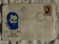 Български Първодневен пощенски плик   1984  FCD   К 130