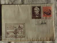Български Първодневен пощенски плик   1977  FCD   К 130