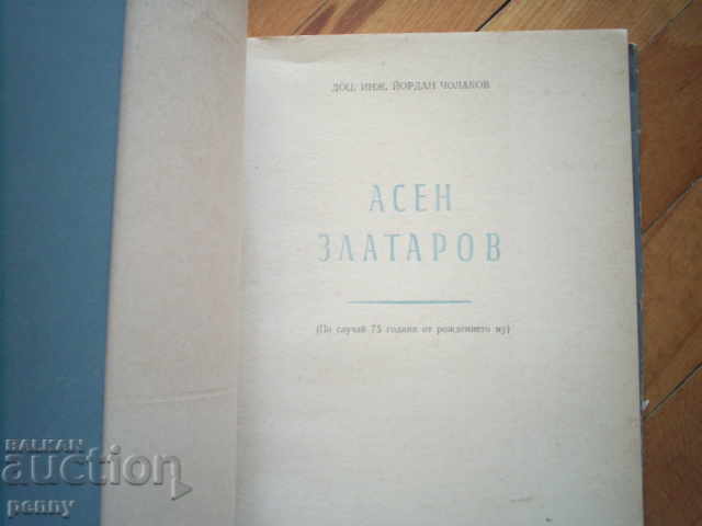 ASEN ZLATAROV - Assoc. YORDAN CHOLAKOV with price 9.00 BGN | € 4.60 ASEN ZLATAROV - Assoc. YORDAN CHOLAKOV with price 9.00 BGN | € 4.60