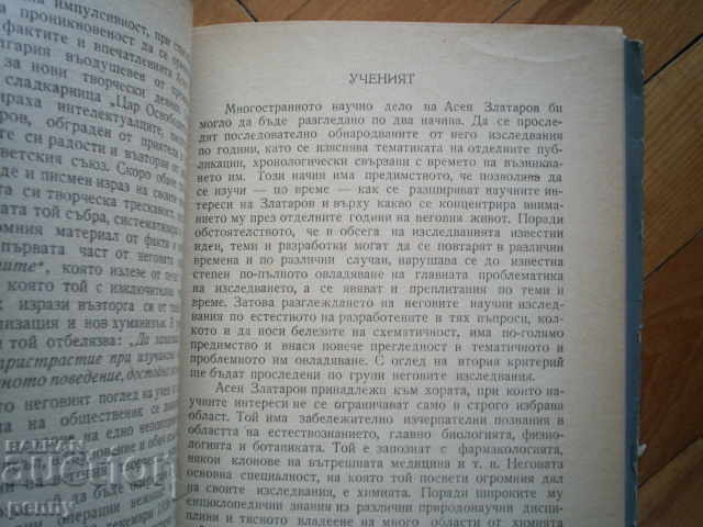 ASEN ZLATAROV - Assoc. YORDAN CHOLAKOV - 5 ASEN ZLATAROV - Assoc. YORDAN CHOLAKOV - 5
