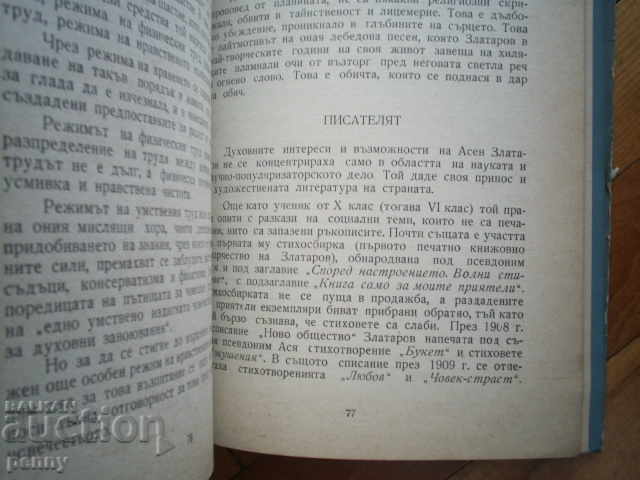 ASEN ZLATAROV - Assoc. YORDAN CHOLAKOV - 7 ASEN ZLATAROV - Assoc. YORDAN CHOLAKOV - 7