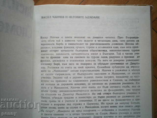 Auction  SPAMMENI - VASIL MANCHEV