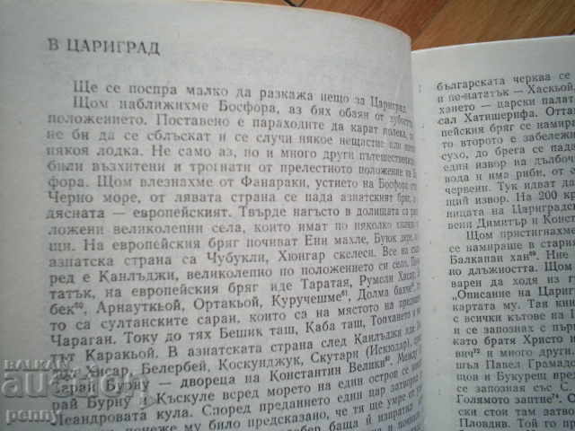 Delivery of SPAMMENI - VASIL MANCHEV