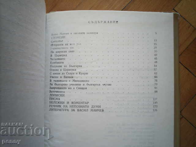 SPAMMENI - VASIL MANCHEV - 6