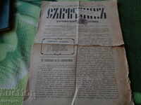 Εκκλησία δημόσια εφημερίδα 1910