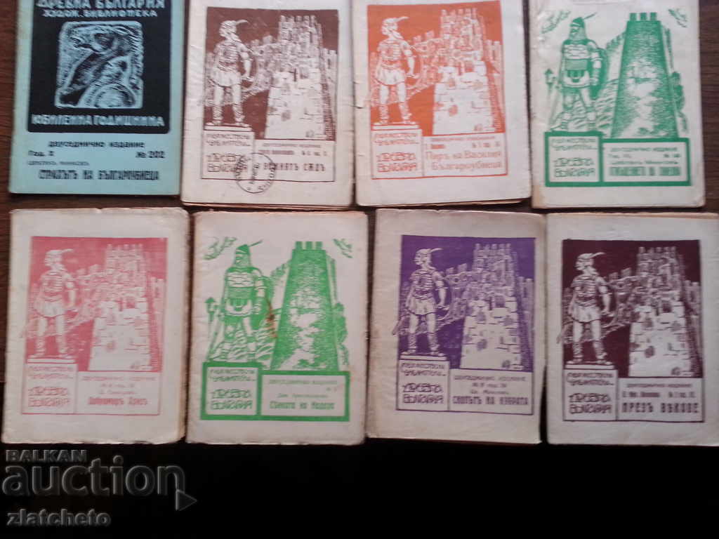 Lot of 12 books, Art Library Ancient Bulgaria with price 45.00 BGN | € 23.01 Lot of 12 books, Art Library Ancient Bulgaria with price 45.00 BGN | € 23.01
