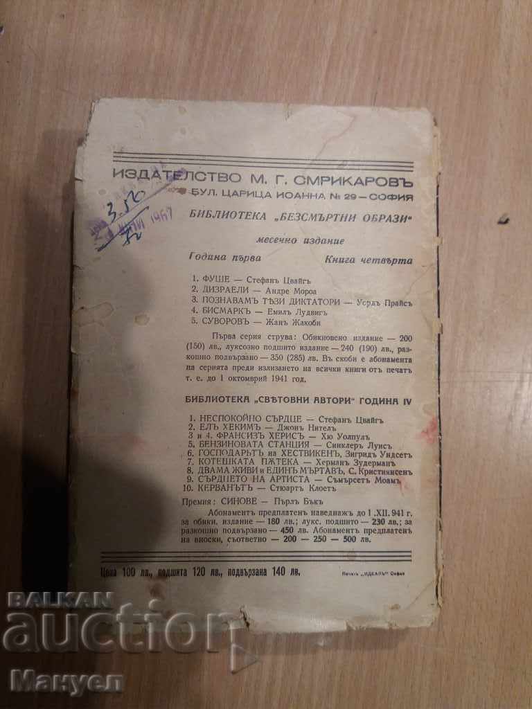I sell an old and rare book. RRR with price 20.00 BGN | € 10.23 I sell an old and rare book. RRR with price 20.00 BGN | € 10.23