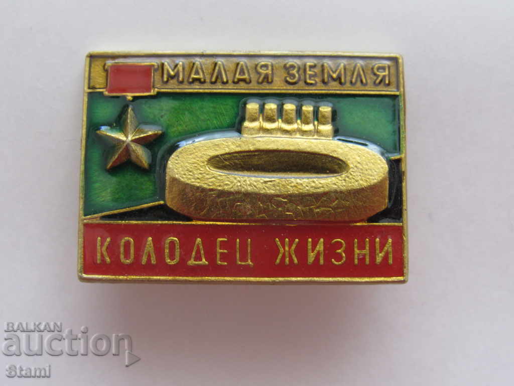 Badge Malaya Zemlja. Walker lively with price 7.00 BGN | € 3.58 Badge Malaya Zemlja. Walker lively with price 7.00 BGN | € 3.58