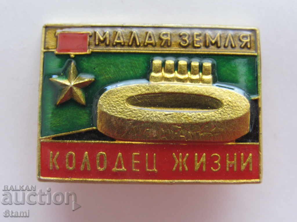 Auction Badge Malaya Zemlja. Walker lively Auction Badge Malaya Zemlja. Walker lively