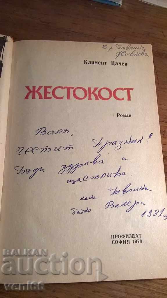 Auction Cruelty - Kliment Tsachev Auction Cruelty - Kliment Tsachev