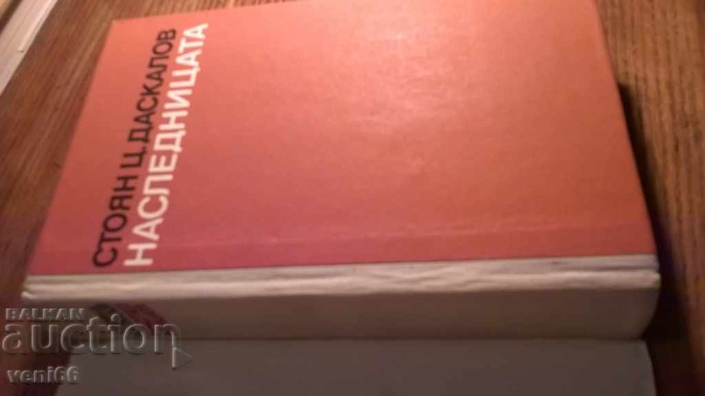 Moștenitoare - St.Ts.Daskalov cu preț 2.00 BGN | € 1.02 Moștenitoare - St.Ts.Daskalov cu preț 2.00 BGN | € 1.02