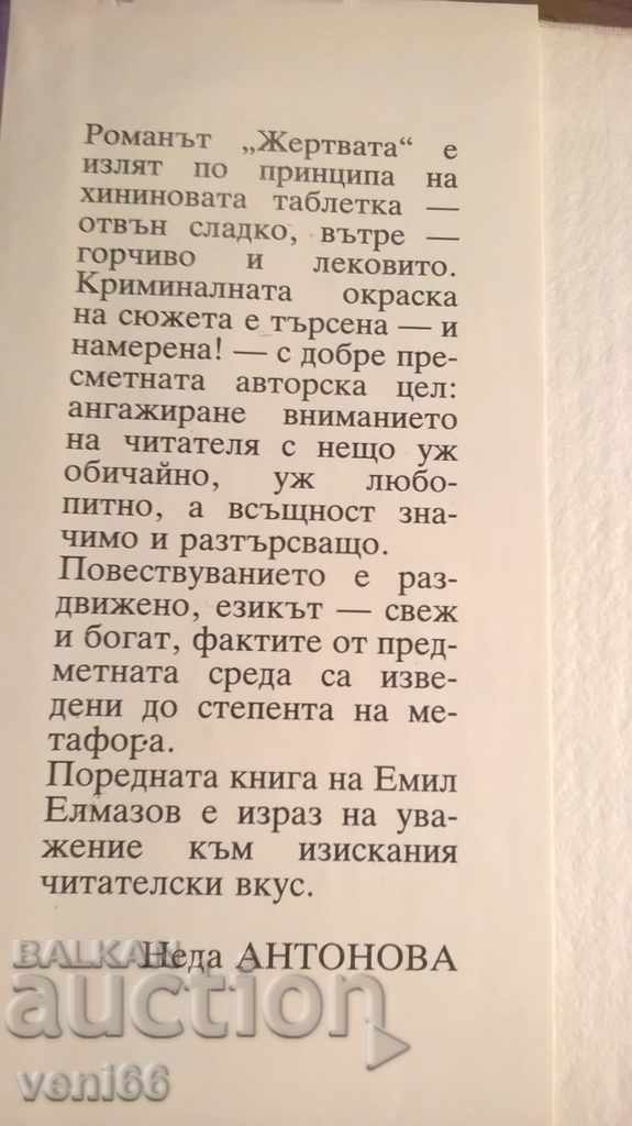 Licitație Victima - Emil Elmazov Licitație Victima - Emil Elmazov