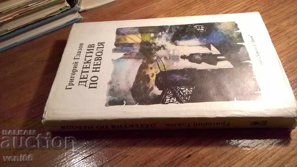 Genius Gozov with price 2.00 BGN | € 1.02 Genius Gozov with price 2.00 BGN | € 1.02