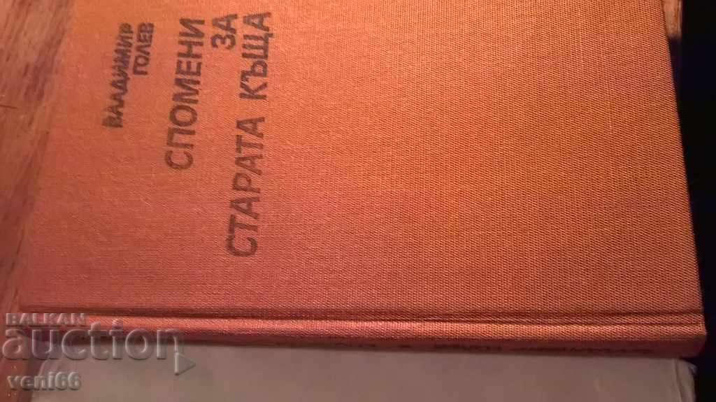 Memories of the old house - Vladimir Golev with price 2.00 BGN | € 1.02 Memories of the old house - Vladimir Golev with price 2.00 BGN | € 1.02
