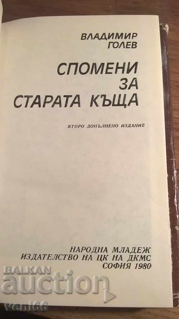 Auction Memories of the old house - Vladimir Golev Auction Memories of the old house - Vladimir Golev