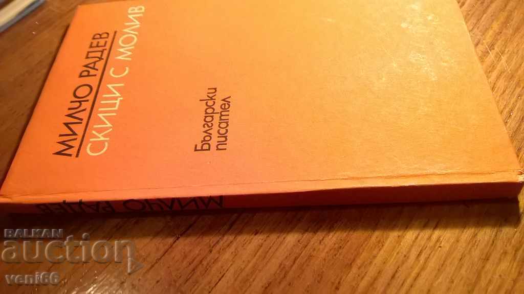 Pencil sketches - Milcho Radev with price 2.00 BGN | € 1.02 Pencil sketches - Milcho Radev with price 2.00 BGN | € 1.02