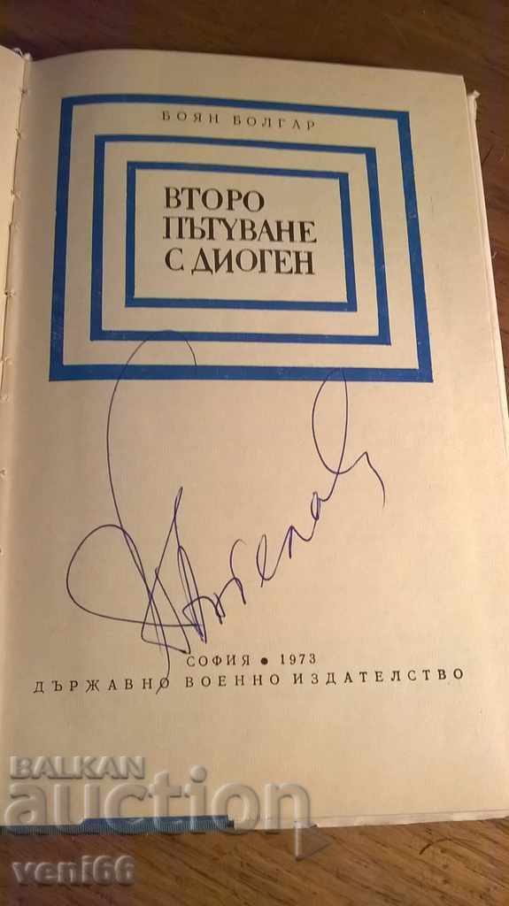 Auction Boyan Bolgar - Second trip with Diogen Auction Boyan Bolgar - Second trip with Diogen